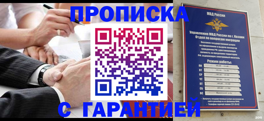 прописка законно в Рязанской области